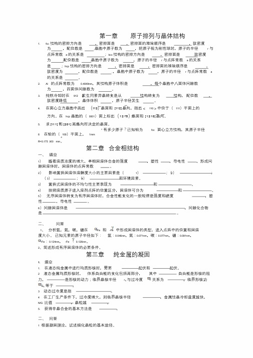 材料科学基础试题与答案