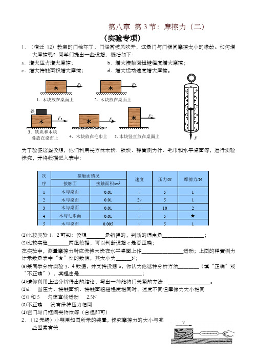 【精编】新人教版八年级物理下册第8章第3节：摩擦力(2)(含答案)