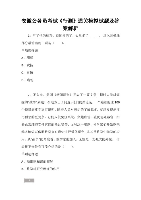安徽公务员考试《行测》通关模拟试题及答案解析_585