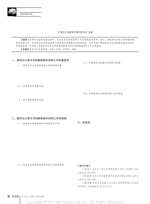 如何做好办公室文书档案的收集和归档工作