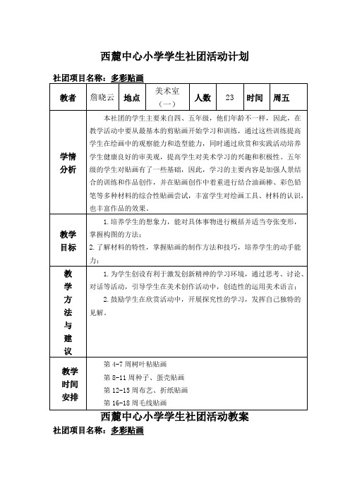 多彩贴画社团活动教案