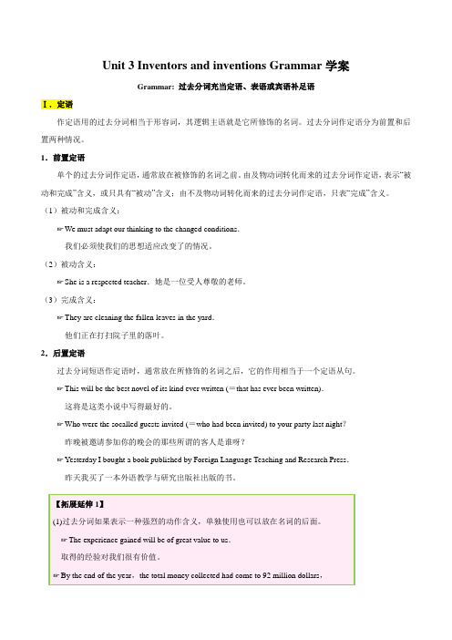 高中英语(人教版)选修八Unit 3 Inventors and invention Grammar学案 (1)