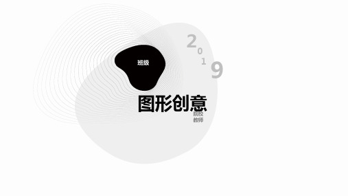 图形创意 3表现手法