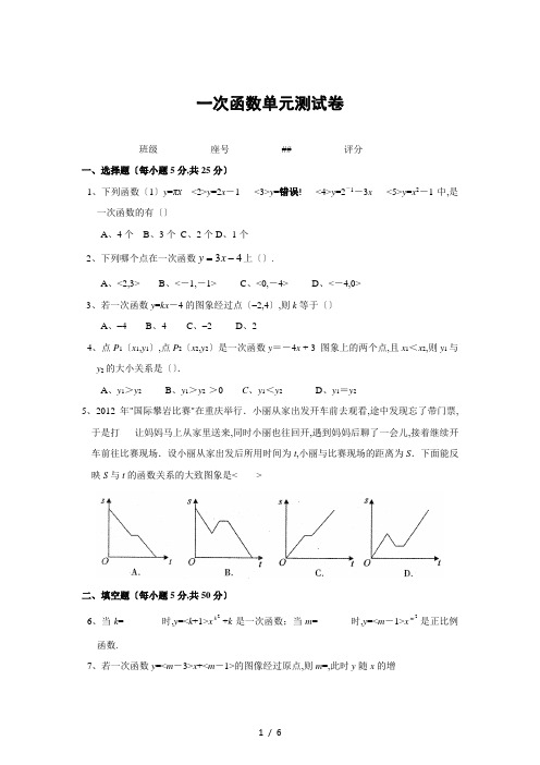 一次函数单元测试卷(含答案)