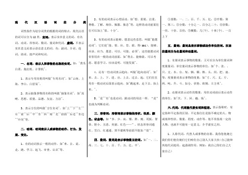 词性分类实词和虚词