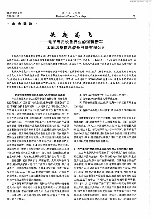 展翅高飞——电子专用设备行业的强势新军太原风华信息装备股份有限公司