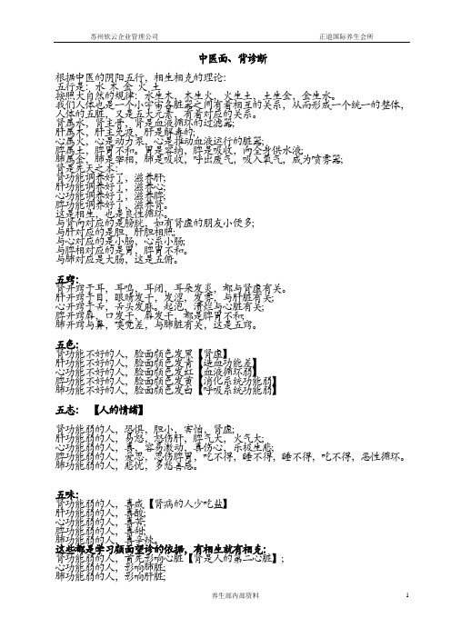 中医颜面望诊