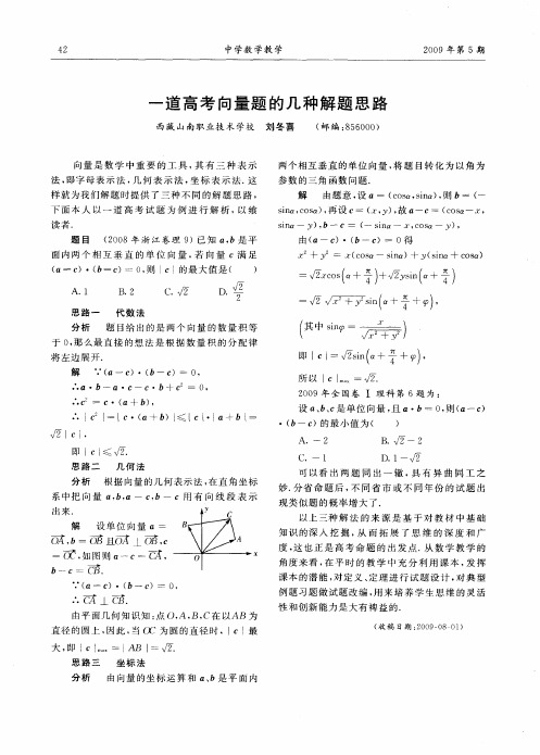 一道高考向量题的几种解题思路