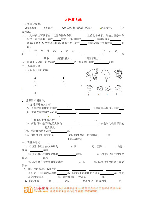 七年级地理上册 2.1 大洲和大洋学案(新版)新人教版 (2)