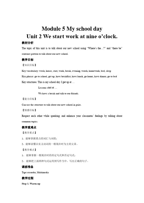 英语七年级上册《 Unit 2 We start work at nine o’clock》教案