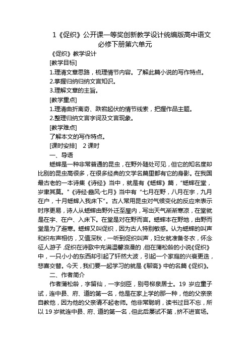 1《促织》公开课一等奖创新教学设计统编版高中语文必修下册第六单元