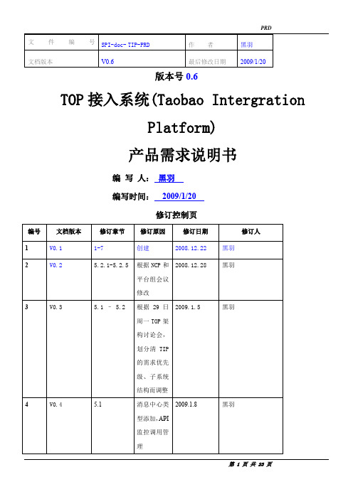 Taobao产品需求说明书(规格最全的PRD)