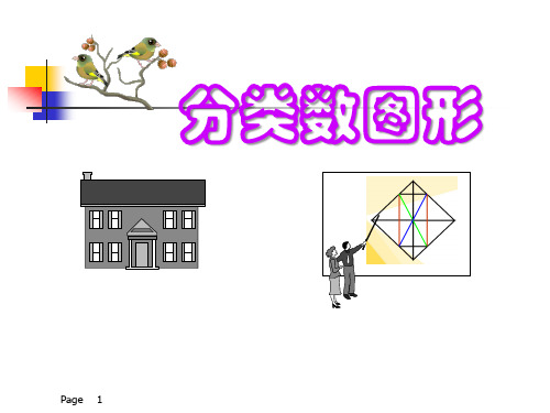 标准版巧数图形详解_小学奥数-44ppt课件