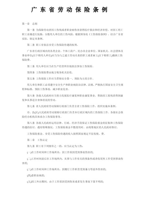广东省劳动保险条例.doc