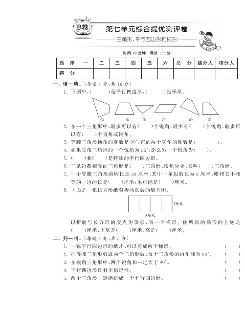 苏教版四年级下册数学第七单元测试卷