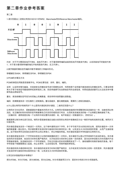 第二章作业参考答案