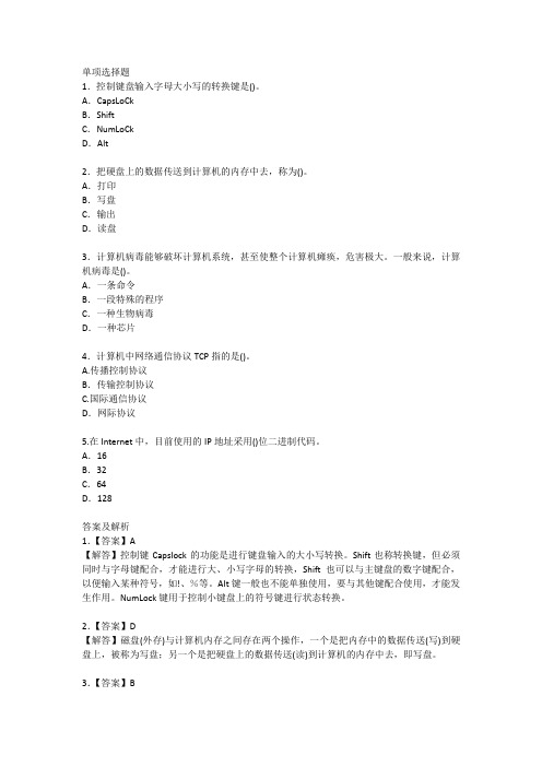 2010初级会计电算化 模拟预测试题1 2