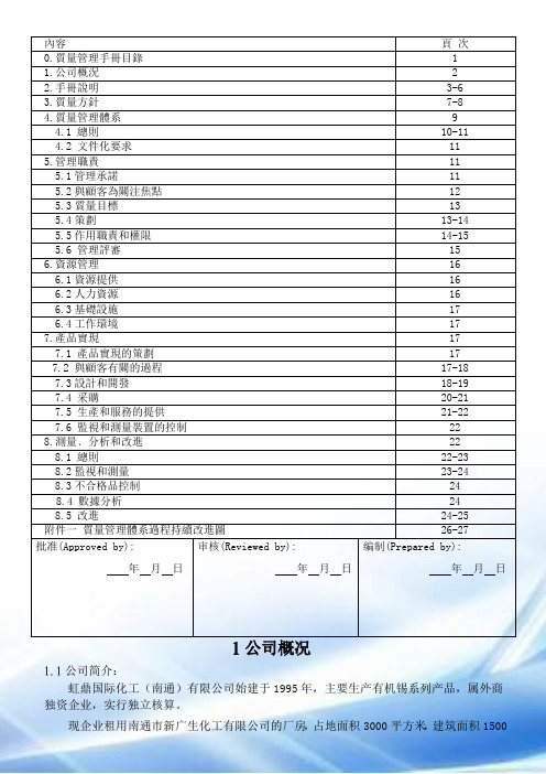 HD-QM质量管理手册2010.08.02