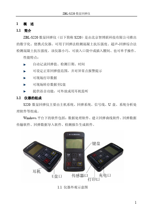 S220数显回弹仪使用手册