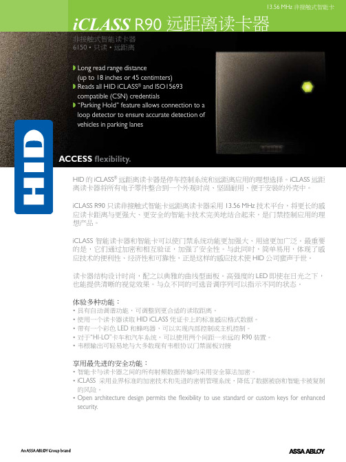 HID iCLASS R90 远距离读卡器 说明书