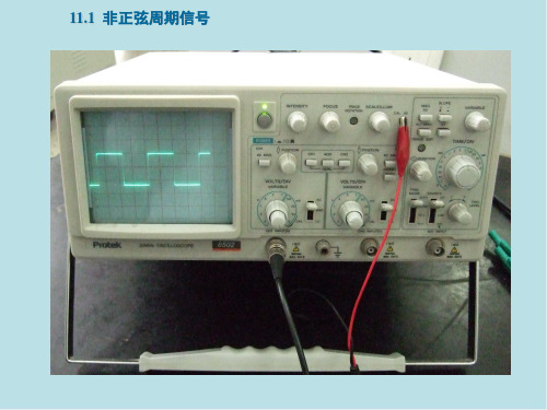 电路第11章-非正弦周期电流电路课件.ppt