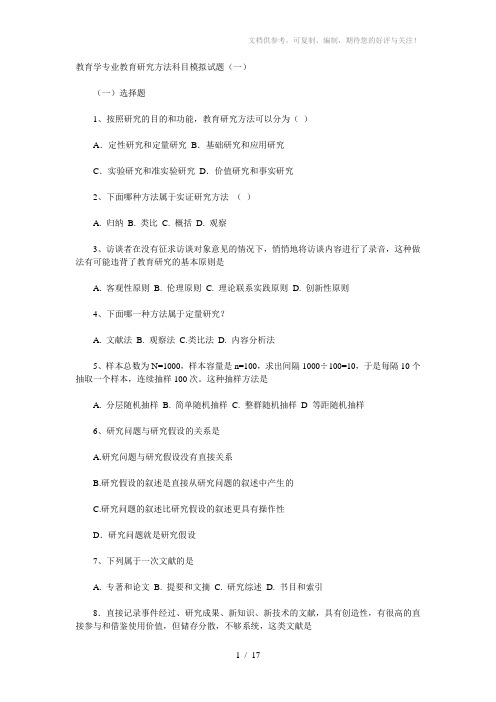 2012考研教育学之教育研究方法模拟题及答案