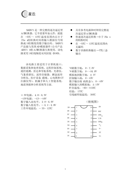 SAD571中文资料