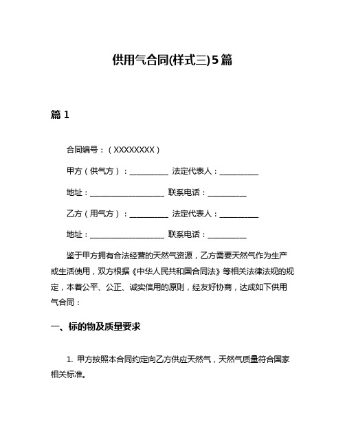 供用气合同(样式三)5篇