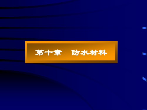 石油沥青的技术性质