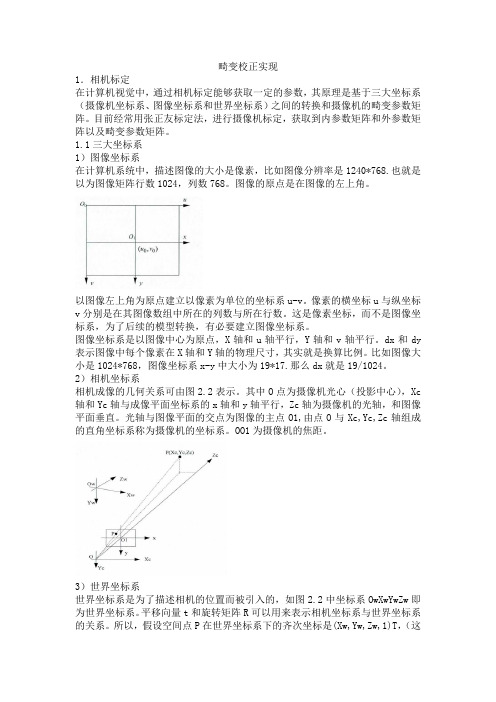 畸变校正