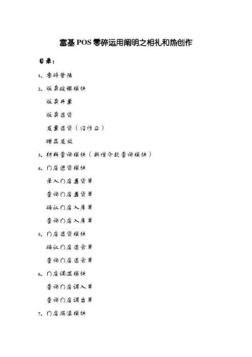 富基POS系统使用说明