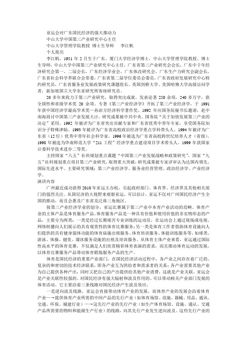 亚运会对广东国民经济的强大推动力.