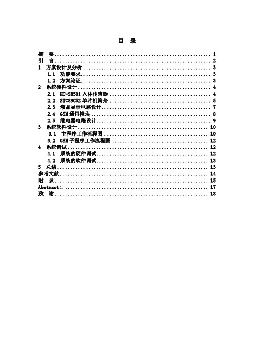 学生公寓防盗报警系统设计