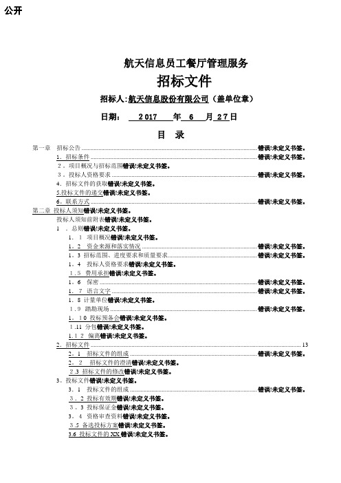 航天信息员工餐厅统XX务