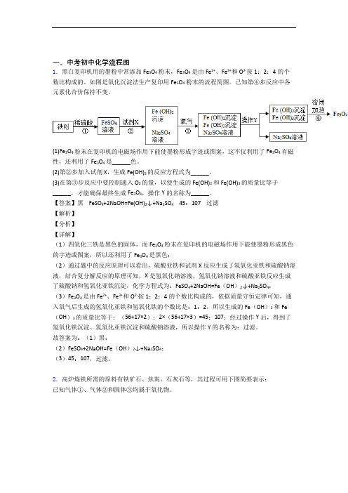 2020-2021中考化学二模试题分类汇编——流程图综合附详细答案