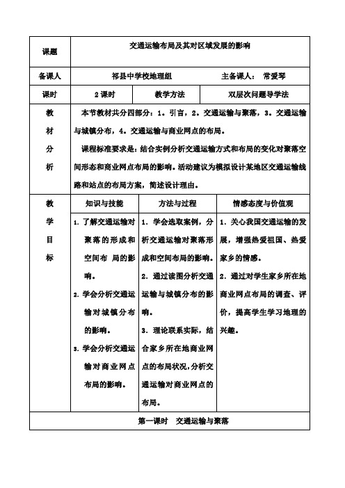 交通运输布局及其对区域发展的影响教学设计