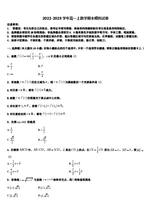 新疆克拉玛依市第十三中学2023届高一数学第一学期期末综合测试模拟试题含解析