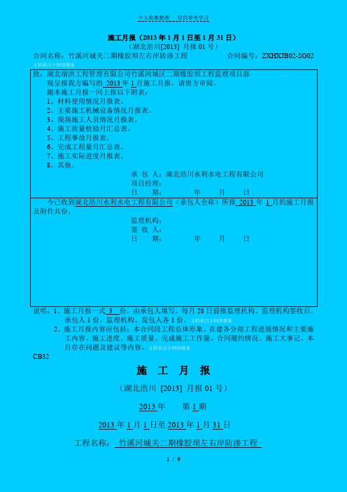 施工月报-1月