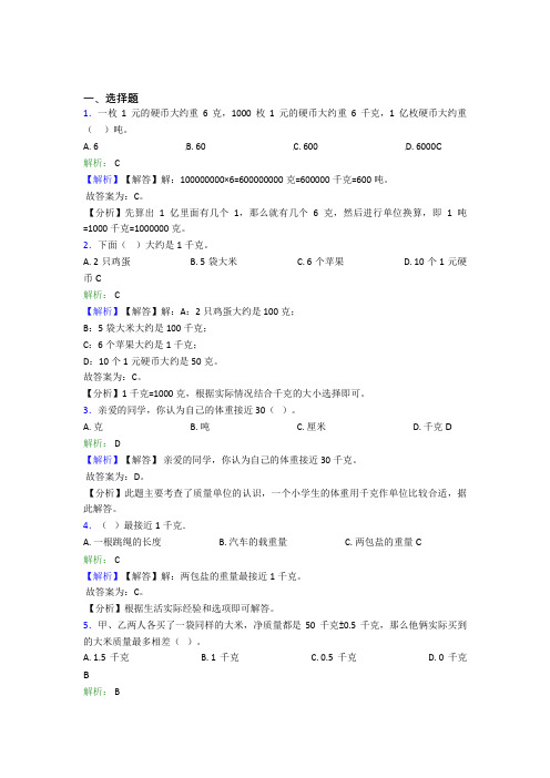 上海民办交华中学小学数学二年级下册第八单元经典练习题(含答案)