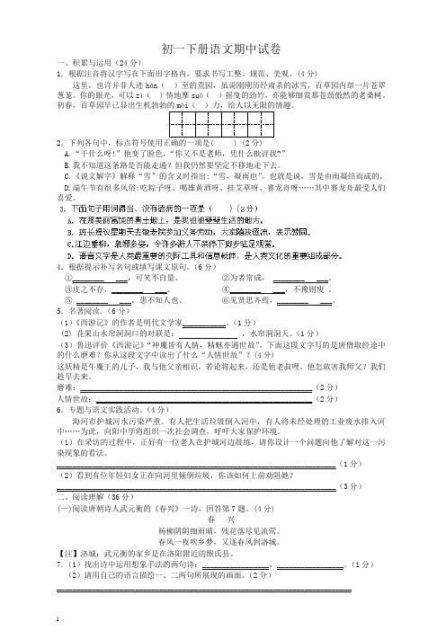 【精校】江苏省泰兴市西城中学七年级下册期中考试语文试题及答案.doc