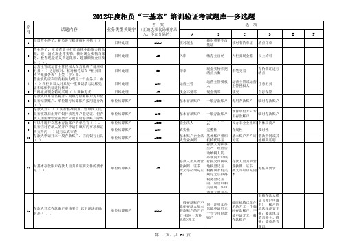 2012年度柜员“三基本”培训验证考试题库