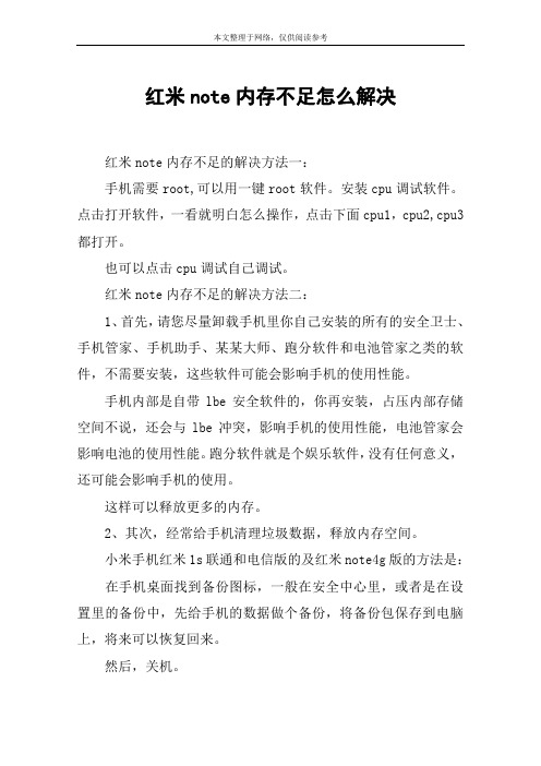 红米note内存不足怎么解决