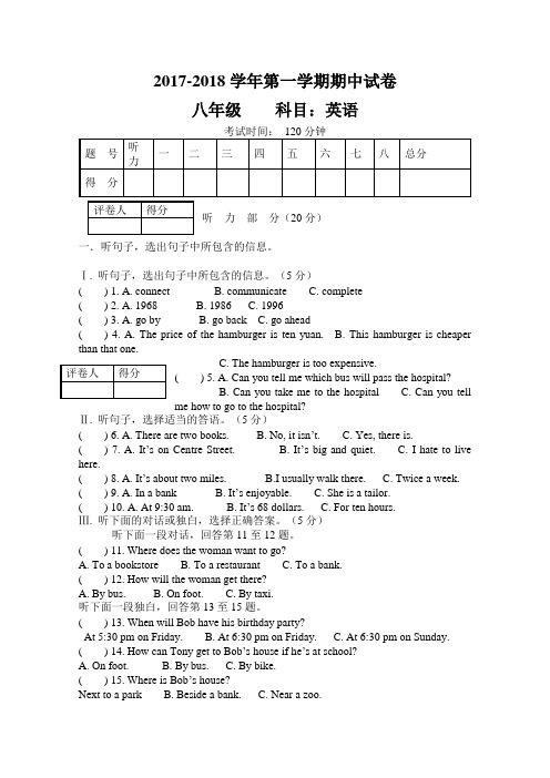 2017-2018学年八年级上学期期中考试英语 试题