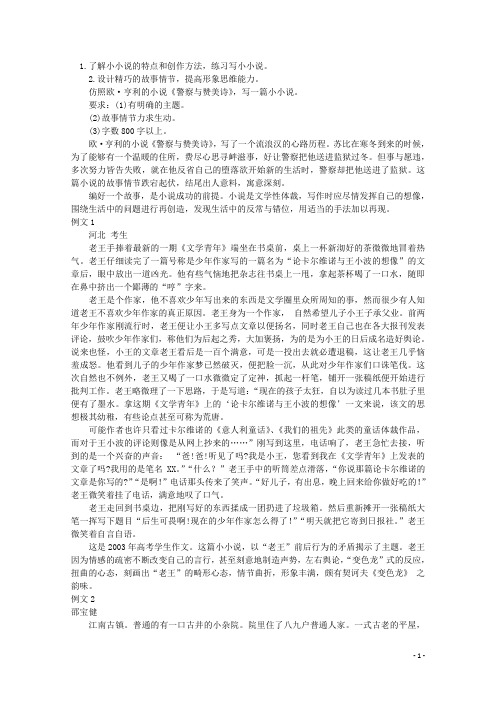 高考语文 冲刺密档 作文训练 小小说素材