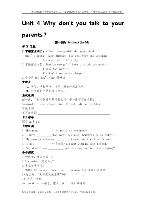 Unit 4 Why don't you talk to your parents导学案