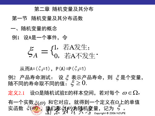 第二章 随机变量及其分布第一节 随机变量及其分布函数讲解