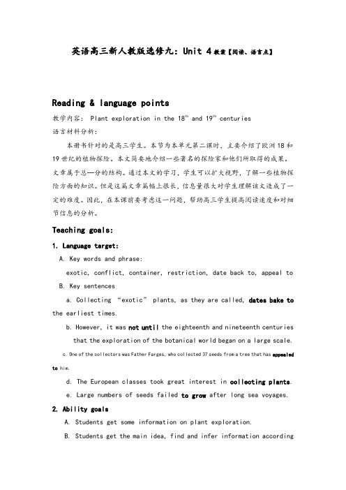 英语高三新人教版选修九:Unit 4教案【阅读、语言点】