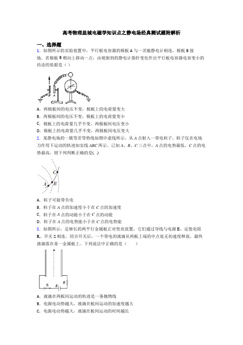 高考物理盐城电磁学知识点之静电场经典测试题附解析