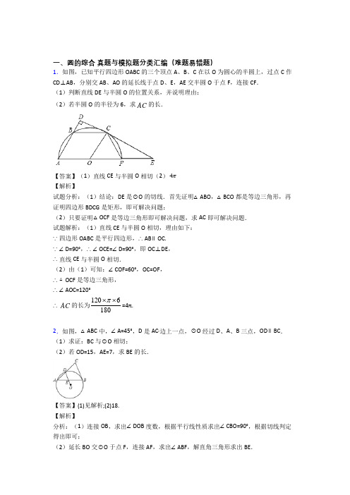 人教中考数学压轴题专题复习——圆的综合的综合附详细答案