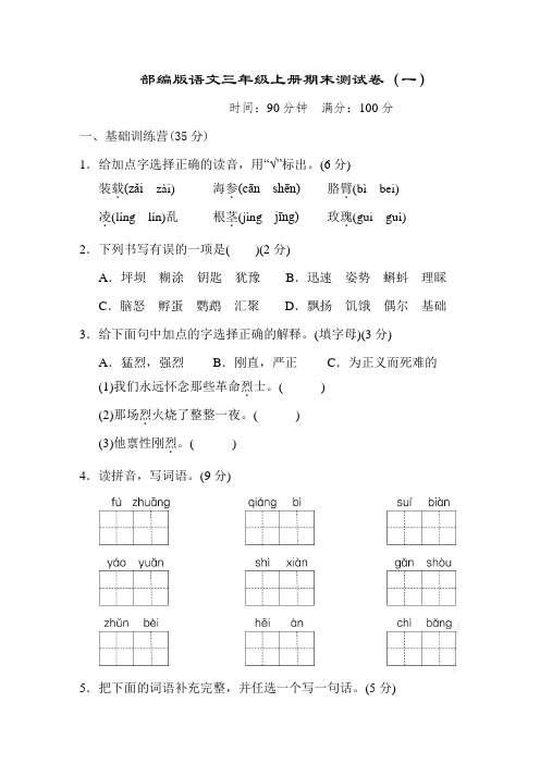 部编版语文三年级上册期末测试卷及参考答案 (3套)